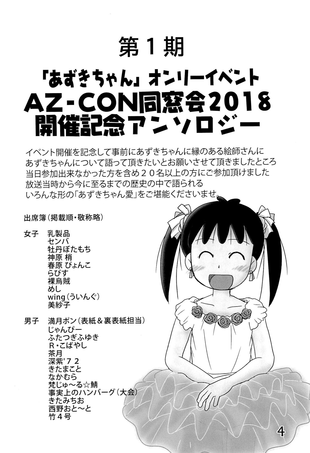 Minami Shougakkou Gakkyuu Shinbun 2018 + Gougaiban page 4 full