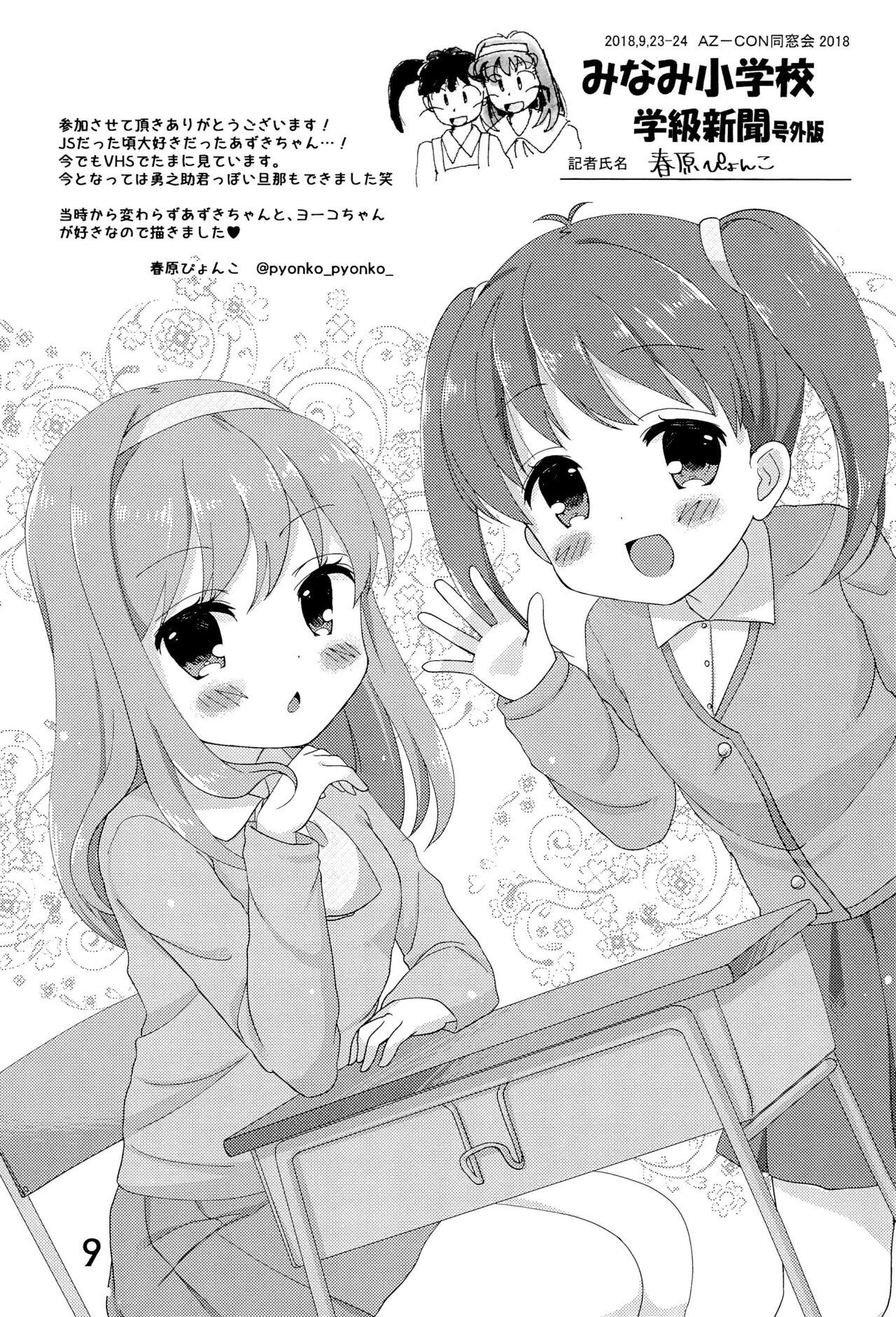 Minami Shougakkou Gakkyuu Shinbun 2018 + Gougaiban page 9 full