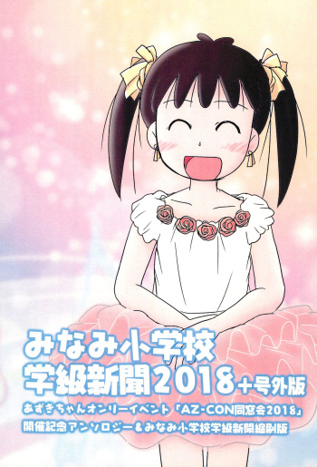 Minami Shougakkou Gakkyuu Shinbun 2018 + Gougaiban cover