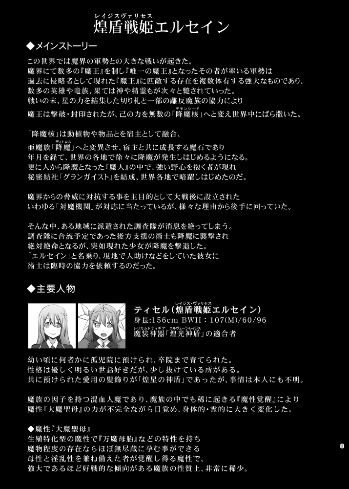 煌盾戦姫エルセイン 淫疫侵乳 page 2 full
