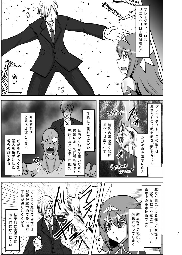 煌盾戦姫エルセイン 淫疫侵乳 page 6 full