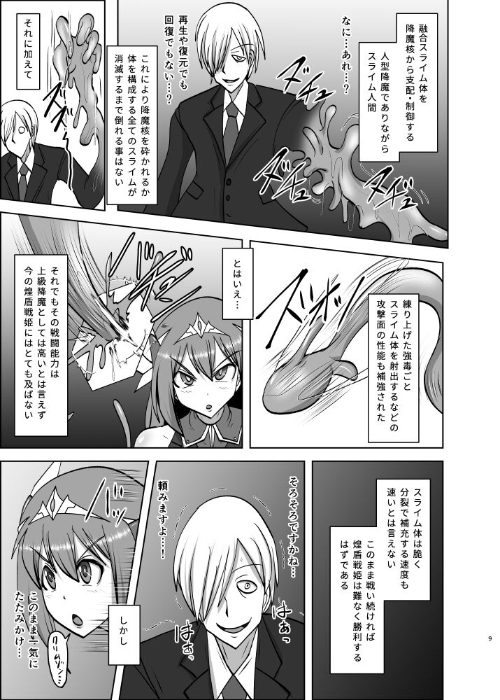 煌盾戦姫エルセイン 淫疫侵乳 page 8 full