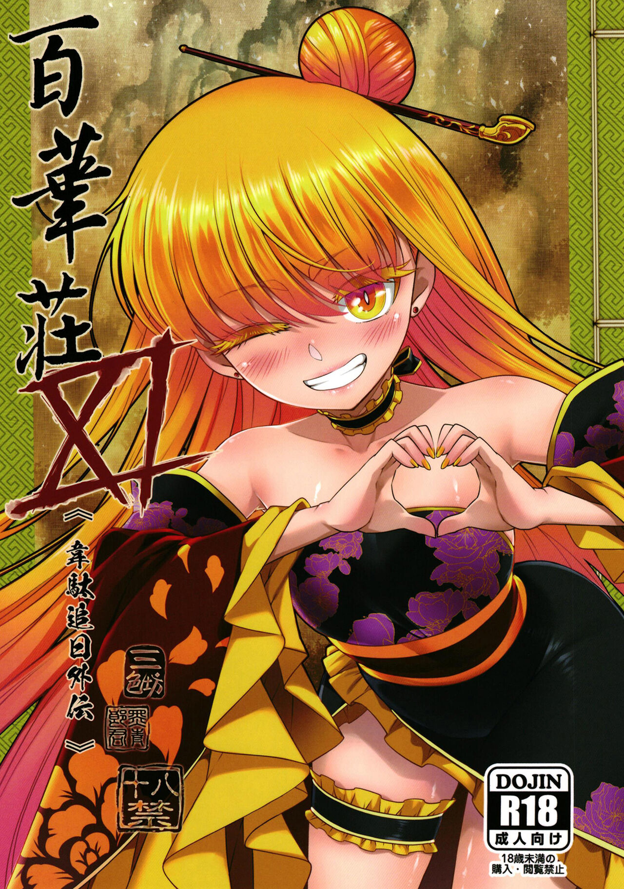 Hyakkasou 11 Idatsu Ijitsu Gaiden page 1 full
