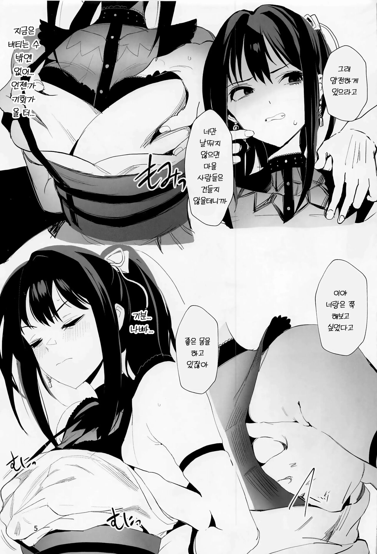 Ojoku Rinzen | 오욕늠연 page 4 full