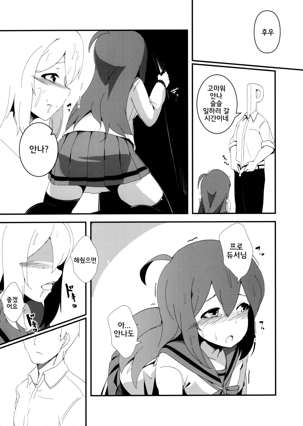 Mochizuki Anna Kouryaku Sai | 모치즈키 안나 공략 완료 page 4 full