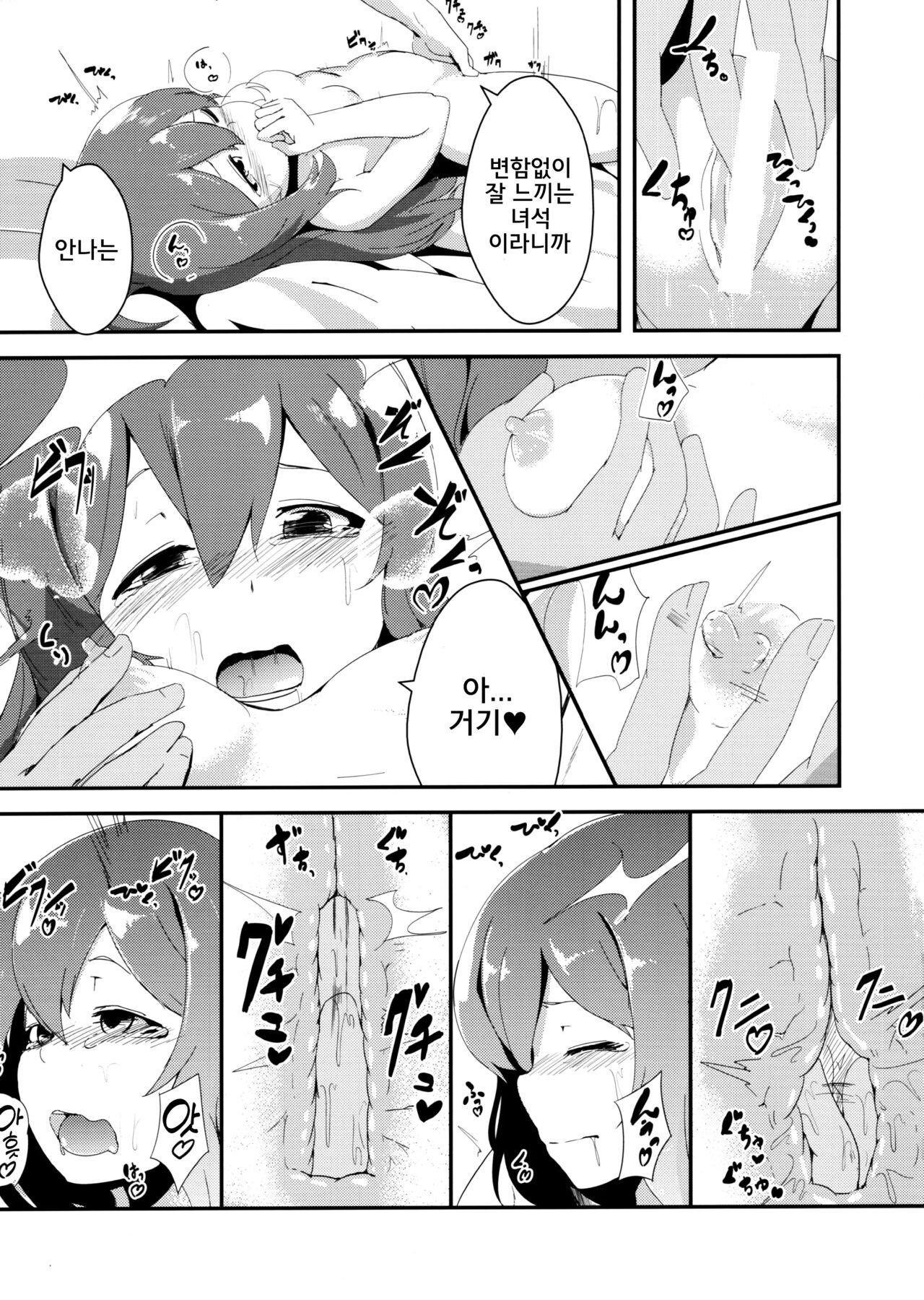 Mochizuki Anna Kouryaku Sai | 모치즈키 안나 공략 완료 page 6 full
