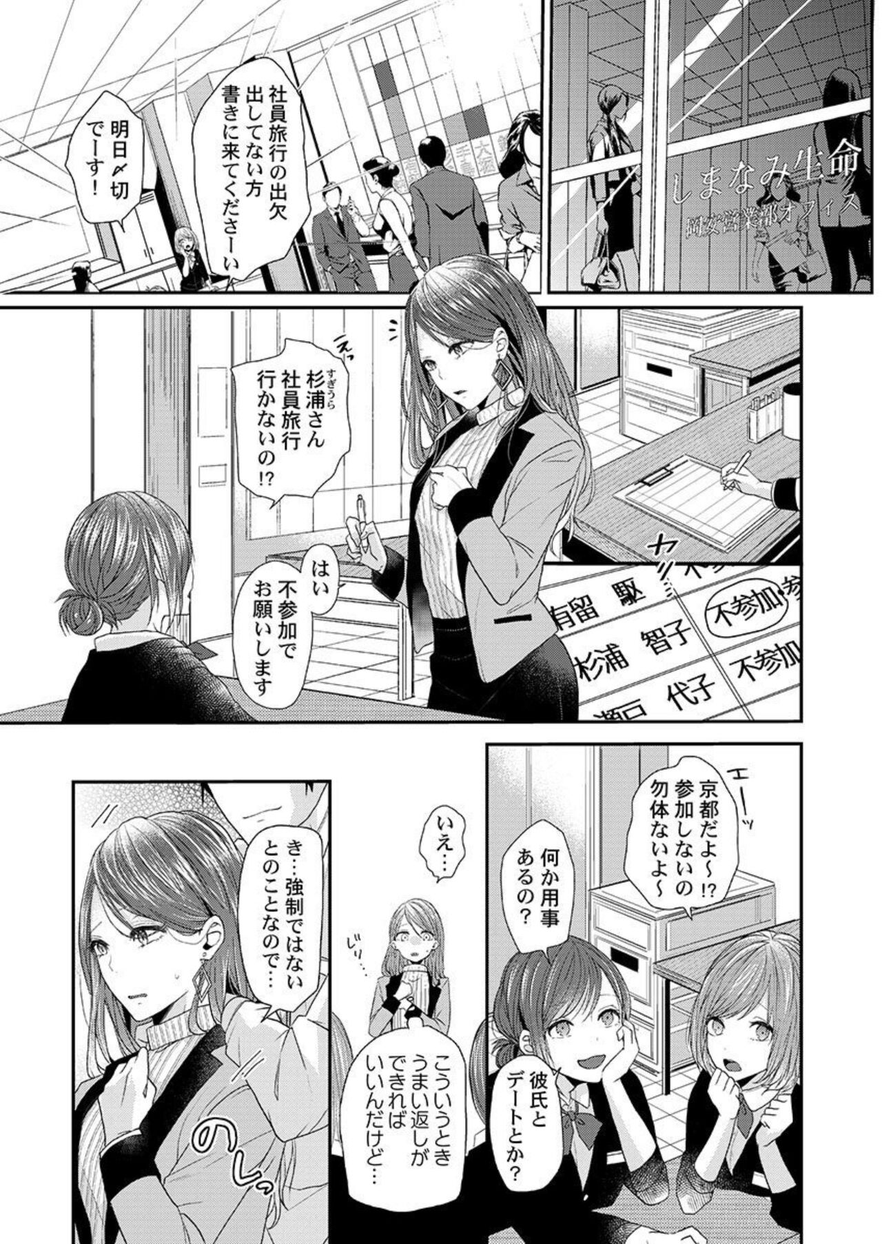 Zenbu Nuganakutatte, Ecchi wa Dekiru. 1 page 3 full