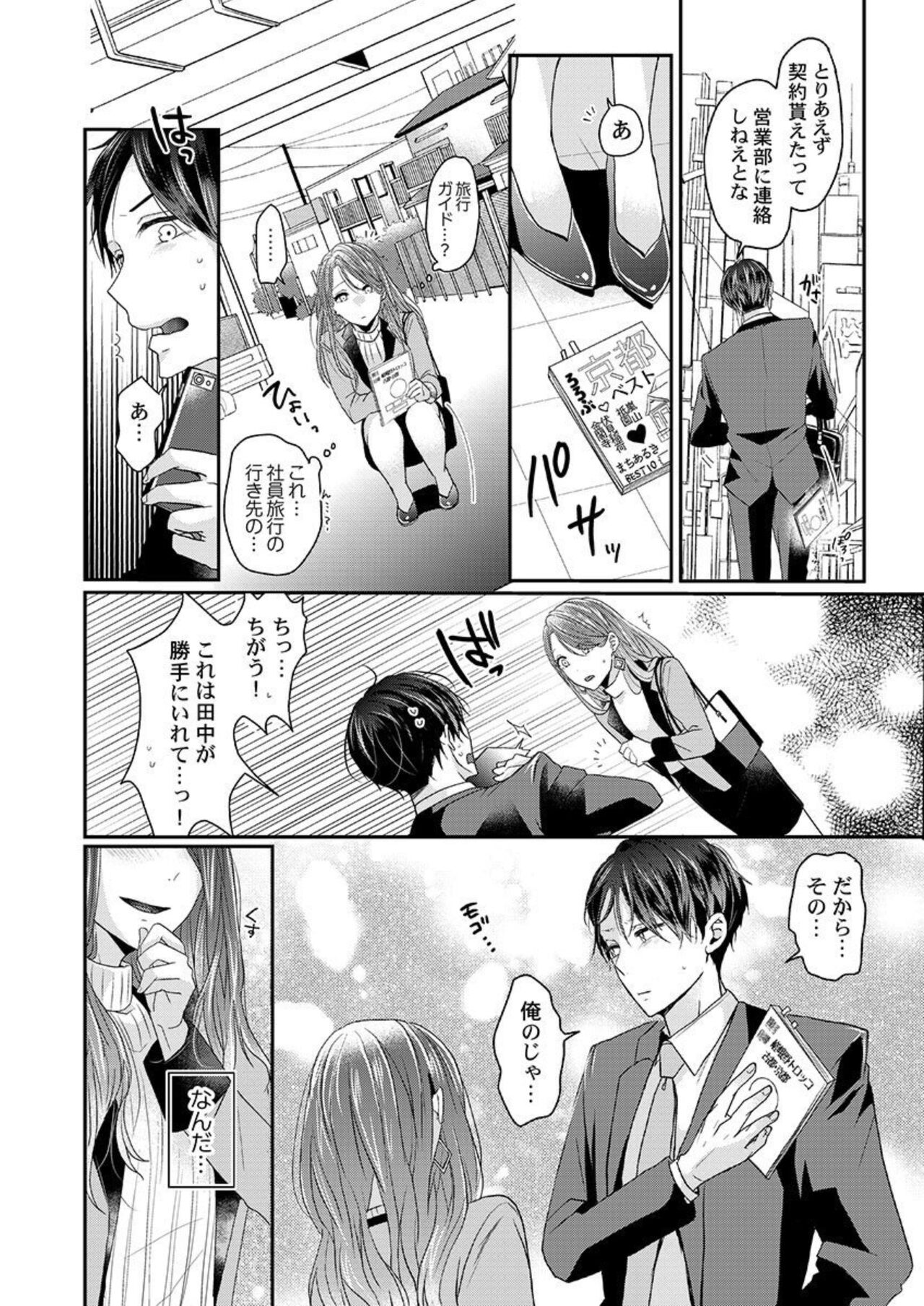 Zenbu Nuganakutatte, Ecchi wa Dekiru. 1 page 8 full