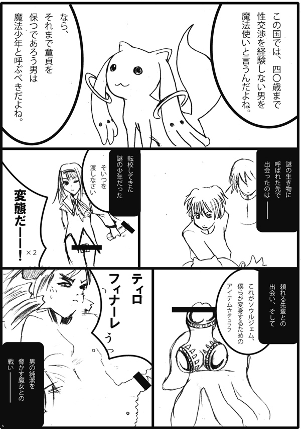 Mahou Shounen Madoka Magika page 1 full