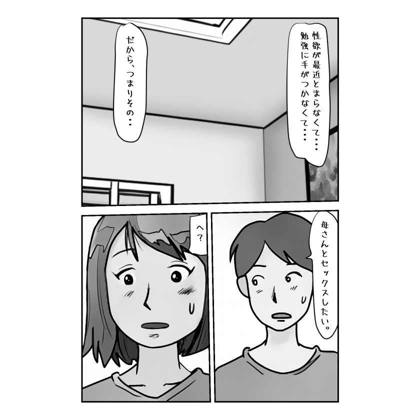Shujin ga Joushi Kinmusaki de Musuko to Sex Shite Shimatta Keiken ni  Tsuite Ohanashi Shimasu. page 4 full