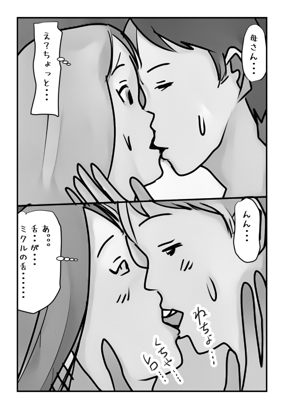 Shujin ga Joushi Kinmusaki de Musuko to Sex Shite Shimatta Keiken ni  Tsuite Ohanashi Shimasu. page 6 full