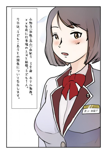 Shujin ga Joushi Kinmusaki de Musuko to Sex Shite Shimatta Keiken ni  Tsuite Ohanashi Shimasu. cover