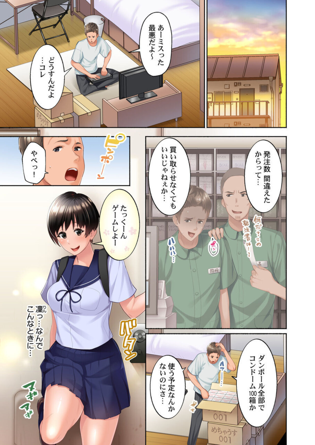 Gomu 100-hako, Tsukaikiru Made Osananajimi to Ecchi Shimasu! 1 page 3 full