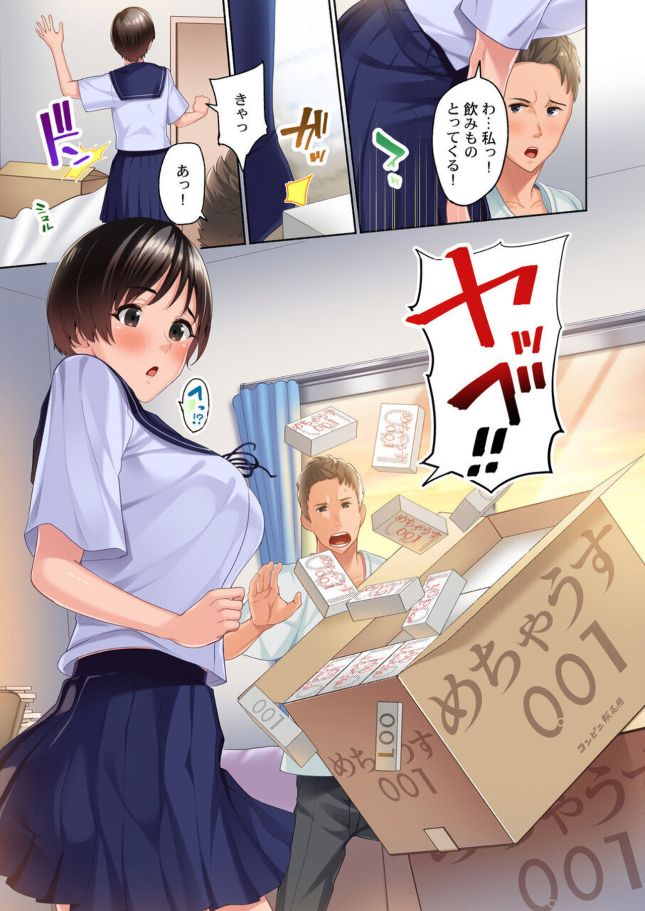 Gomu 100-hako, Tsukaikiru Made Osananajimi to Ecchi Shimasu! 1 page 7 full