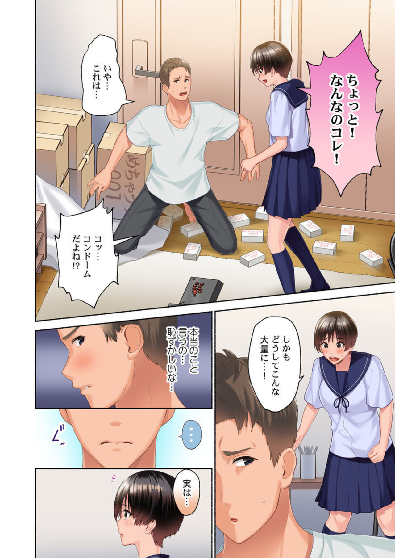 Gomu 100-hako, Tsukaikiru Made Osananajimi to Ecchi Shimasu! 1 page 8 full
