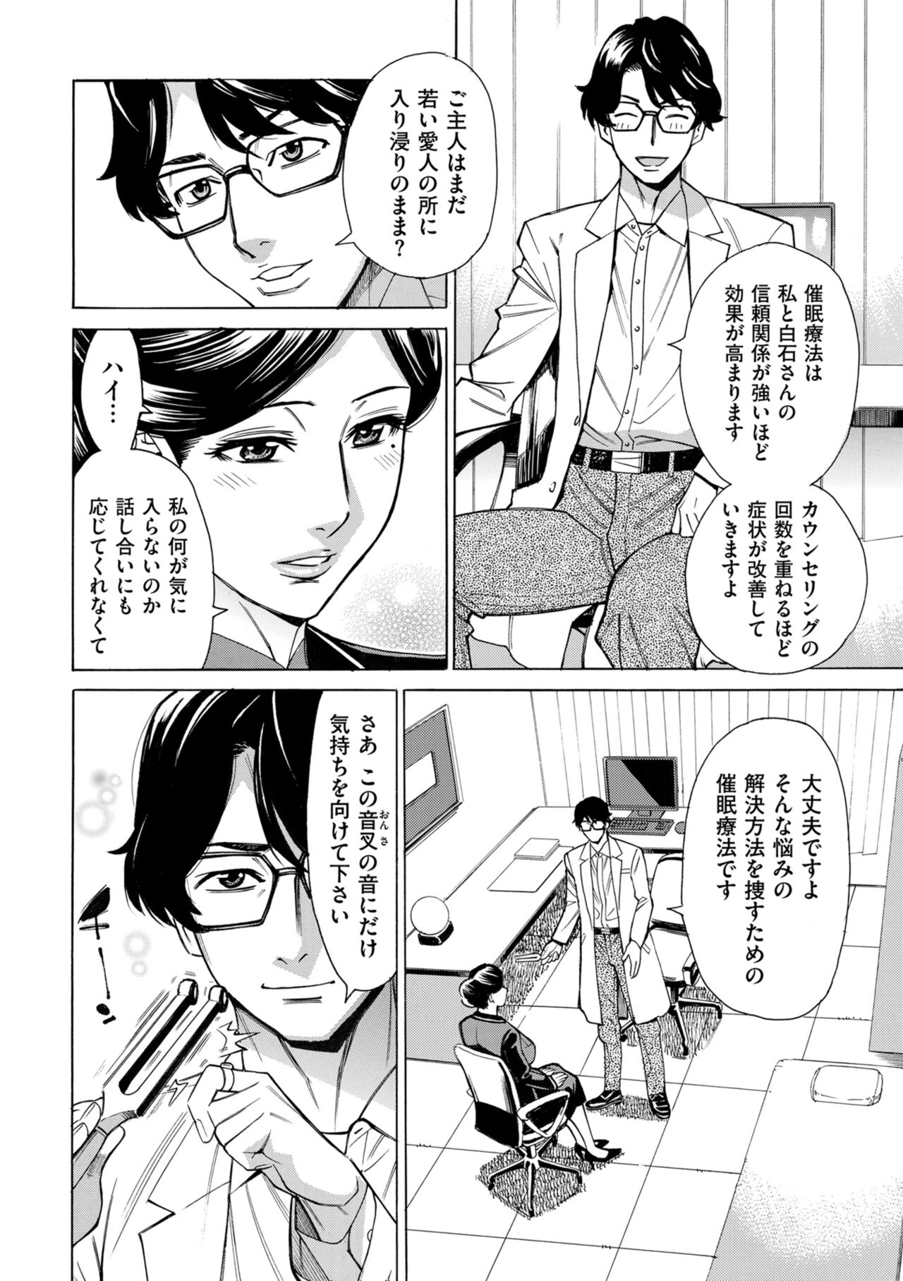 Hitozuma Hypnotherapy 1-3 page 6 full