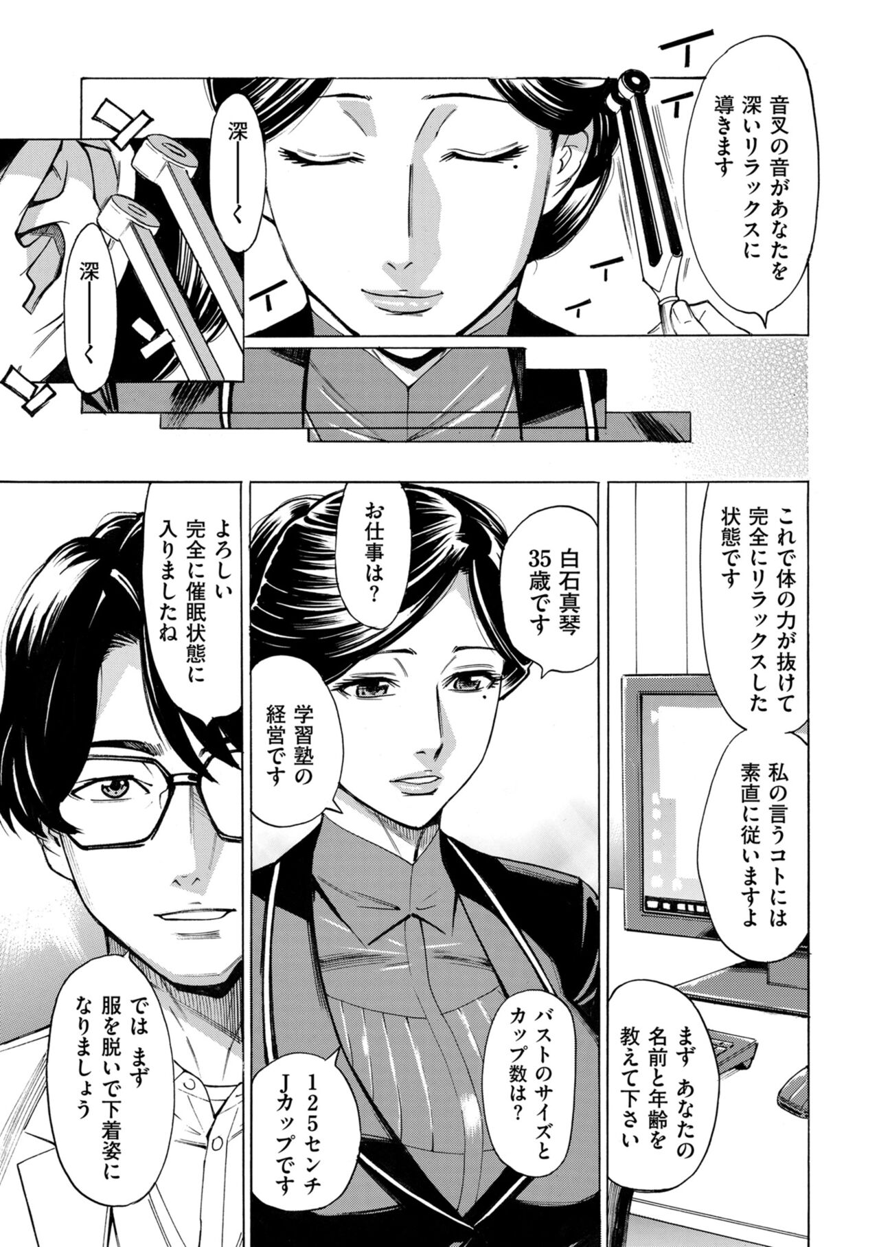 Hitozuma Hypnotherapy 1-3 page 7 full