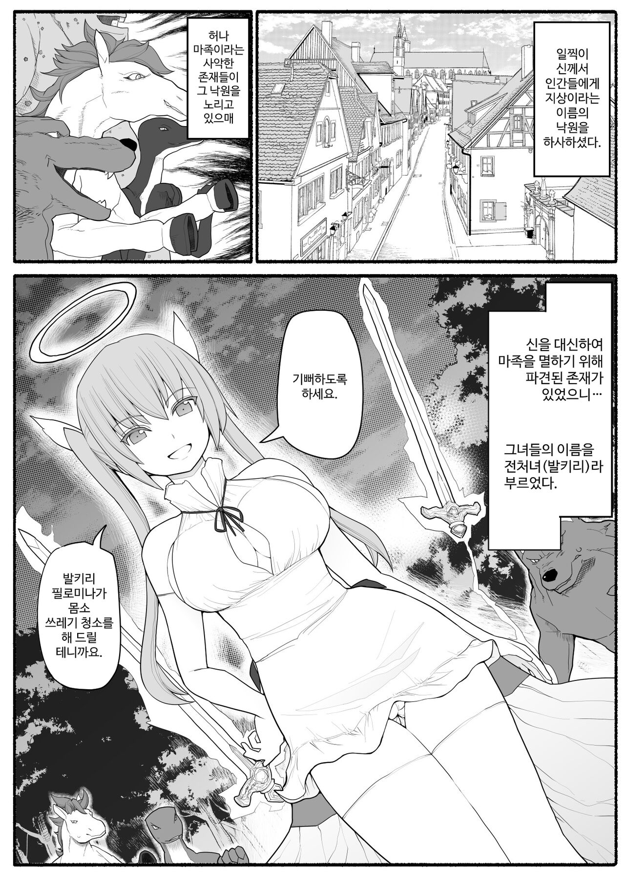 Ikusa Otome Bad End page 2 full