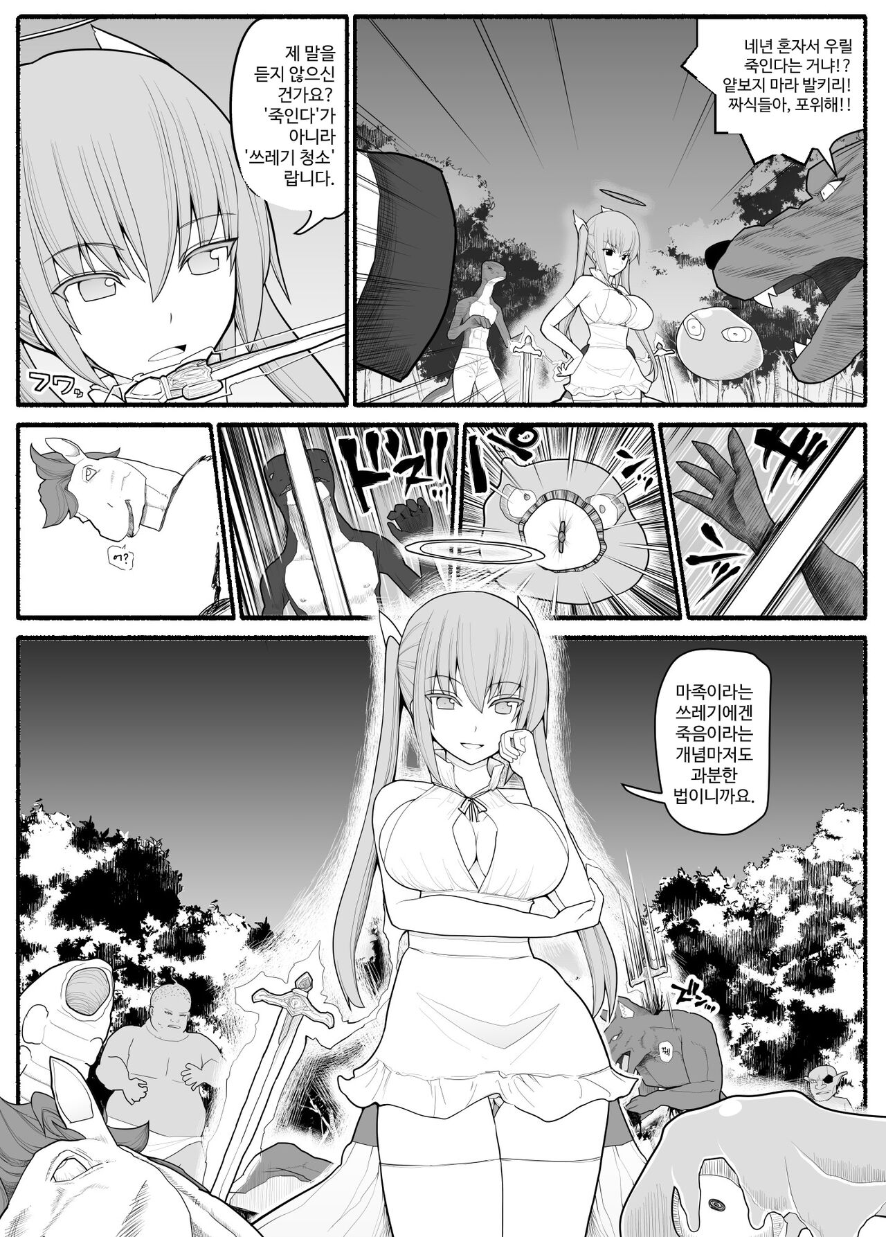 Ikusa Otome Bad End page 3 full