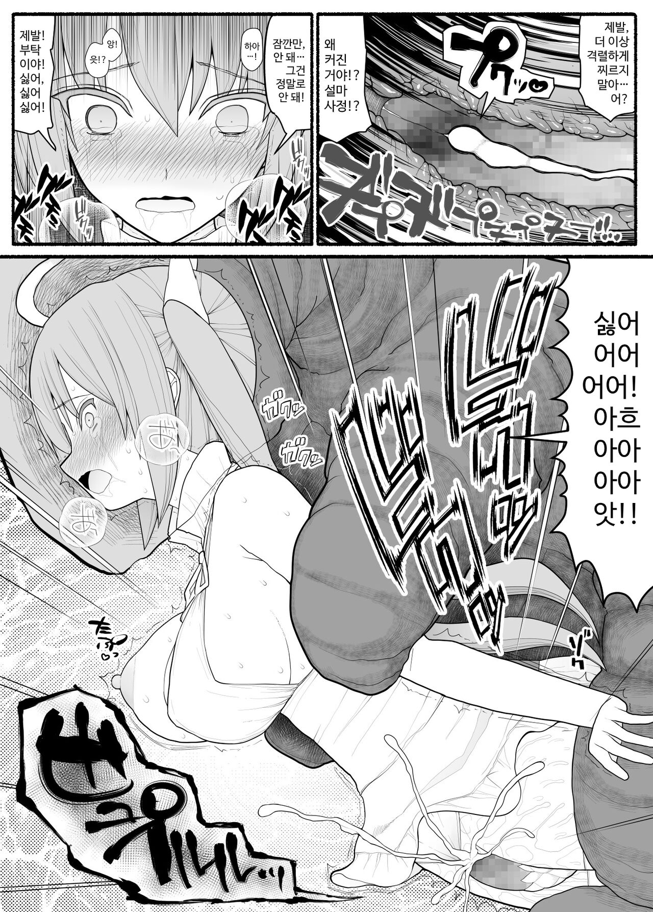 Ikusa Otome Bad End page 8 full