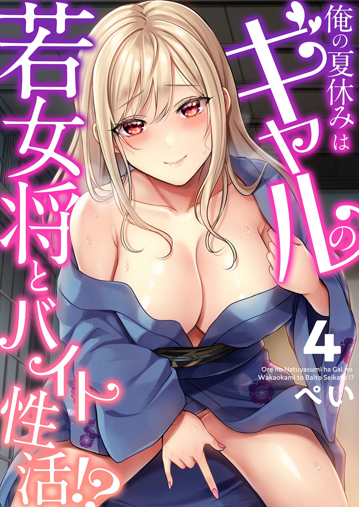 Ore no Natsuyasumi wa Gal no Wakaokami to Beit Seikatsu!? page 1 full