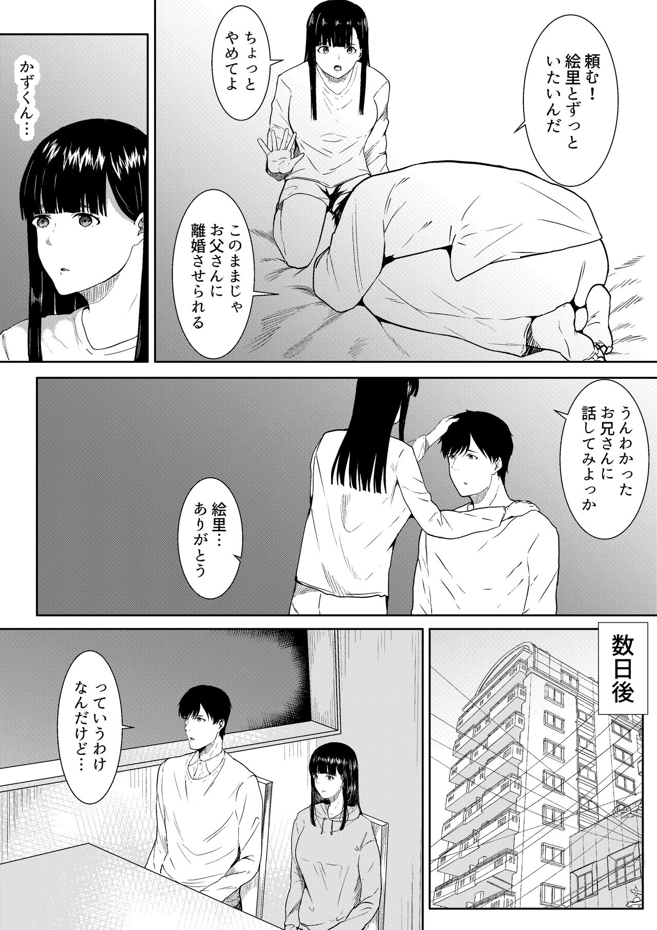 tsuma ni ani to kotsukuri shitemorai mashita page 10 full