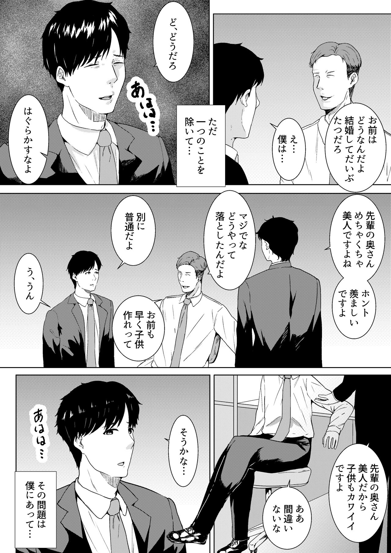 tsuma ni ani to kotsukuri shitemorai mashita page 5 full