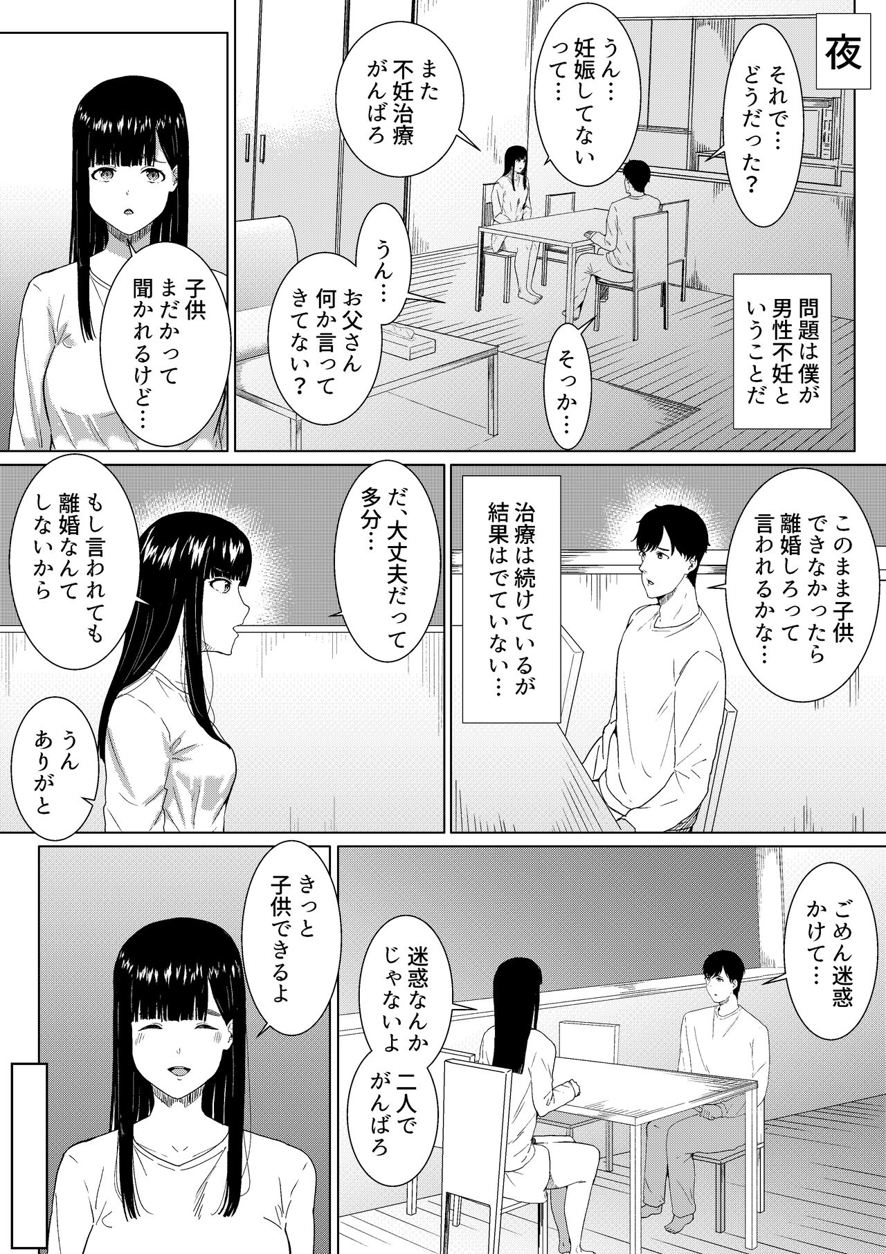 tsuma ni ani to kotsukuri shitemorai mashita page 6 full