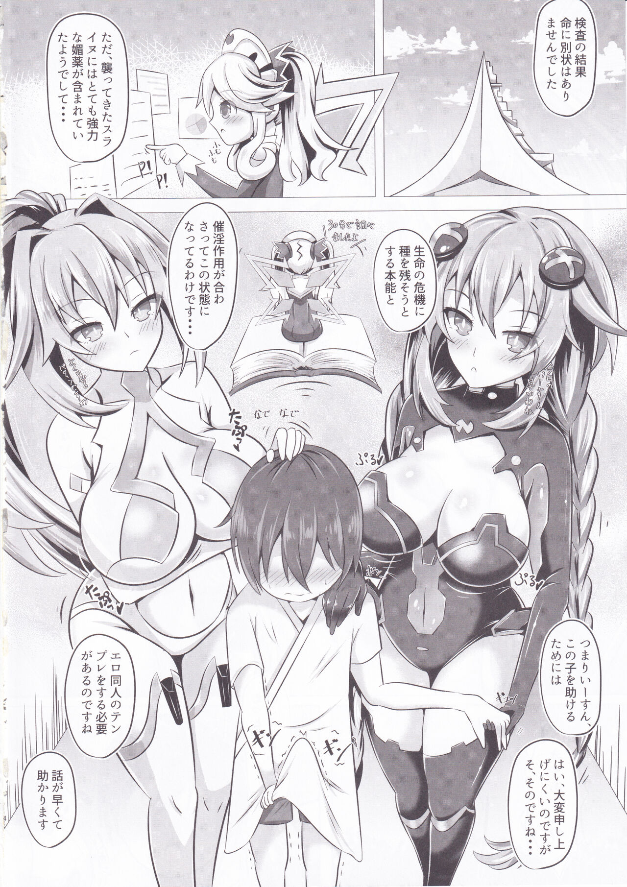 女神のお姉さんたちが性治療しながら性教育してくれるおねショタ本 page 4 full