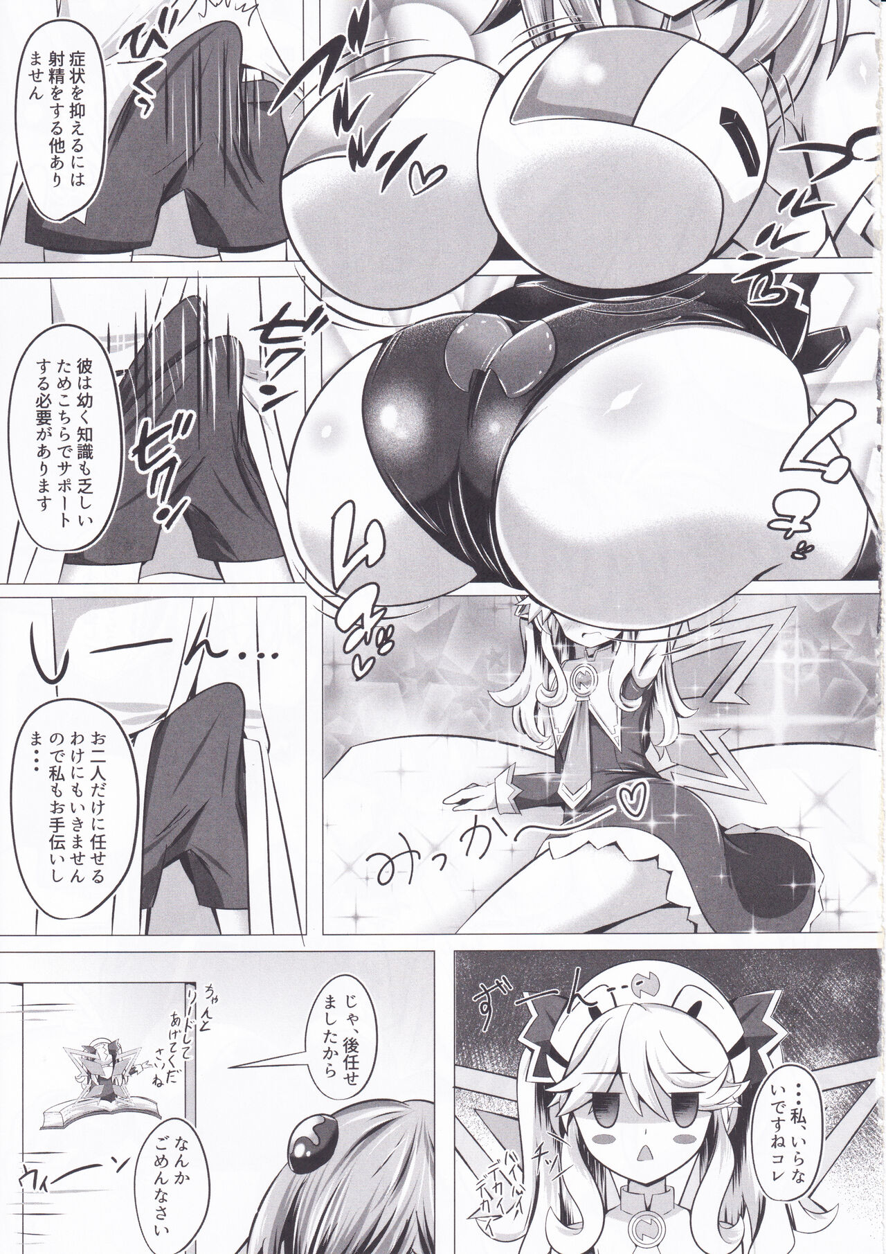 女神のお姉さんたちが性治療しながら性教育してくれるおねショタ本 page 5 full