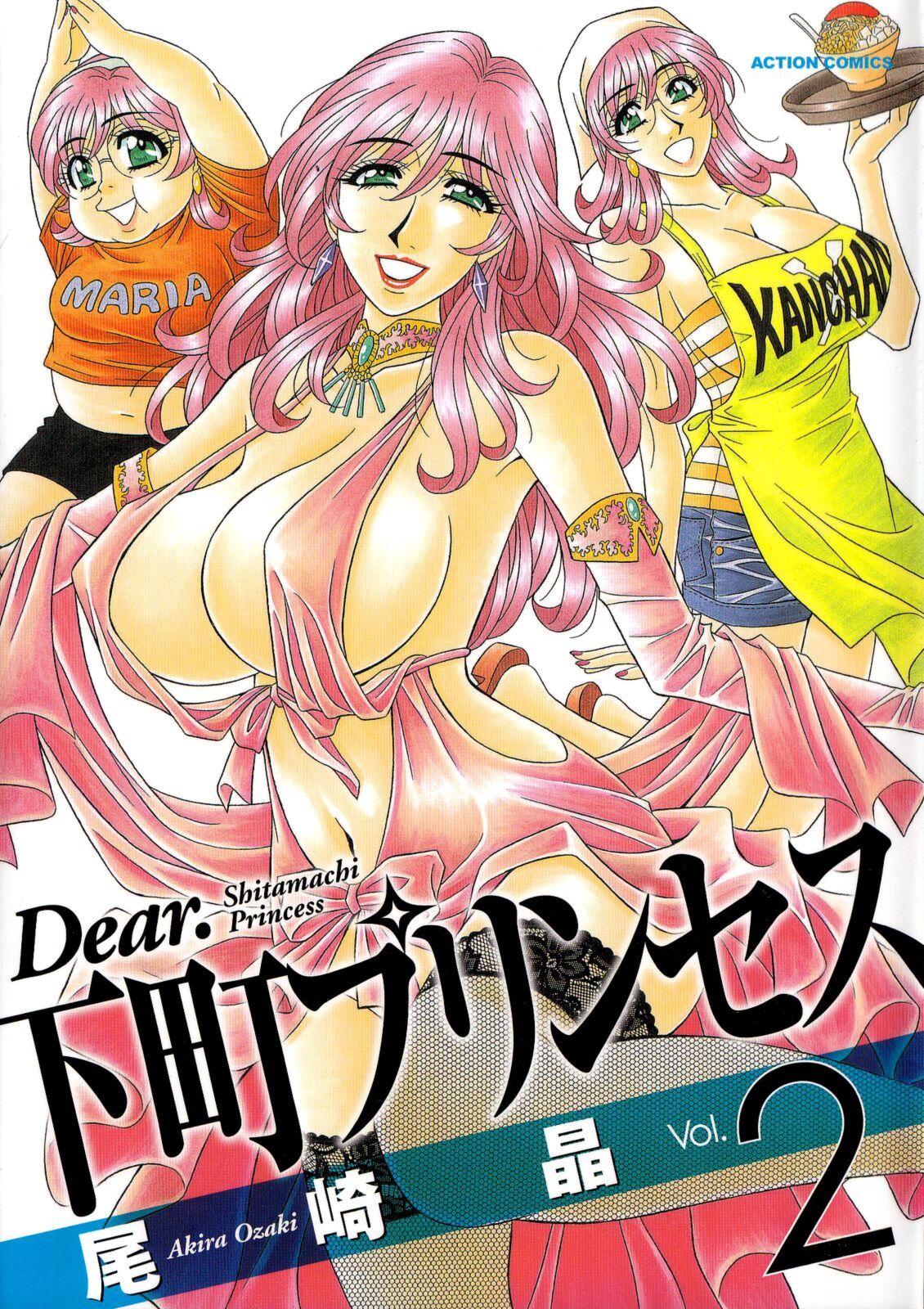 Dear Shitamachi Princess Vol. 2 page 1 full