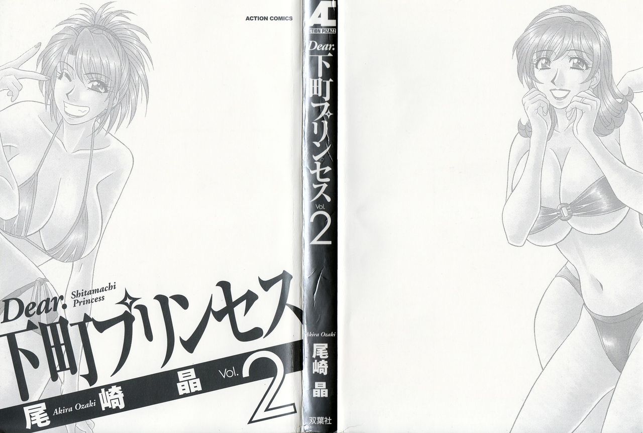 Dear Shitamachi Princess Vol. 2 page 5 full