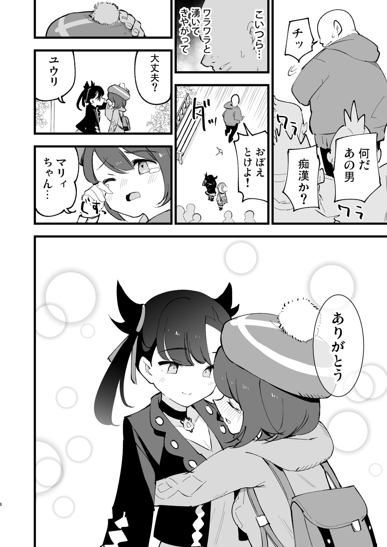 Haiboku Marie-chan page 6 full
