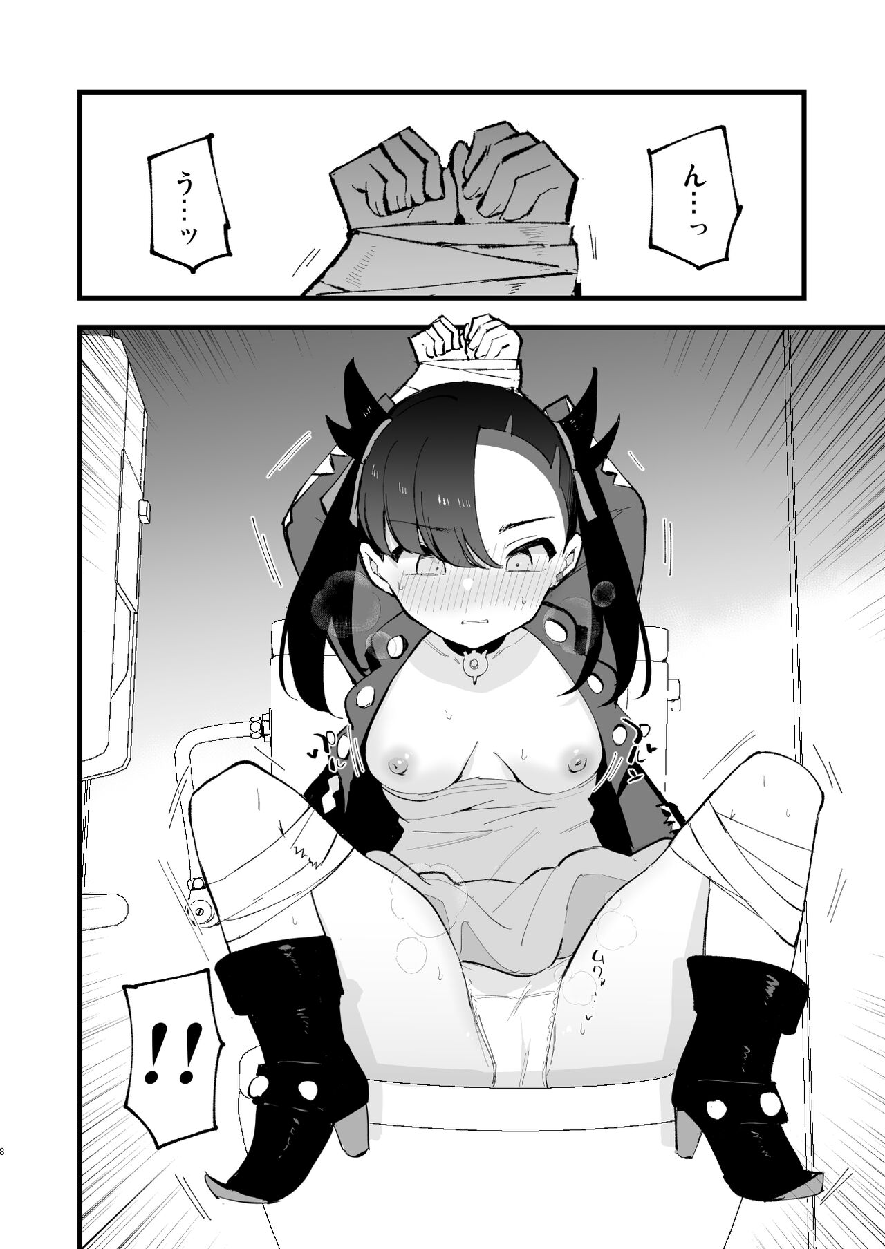Haiboku Marie-chan page 8 full