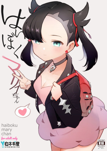 Haiboku Marie-chan cover