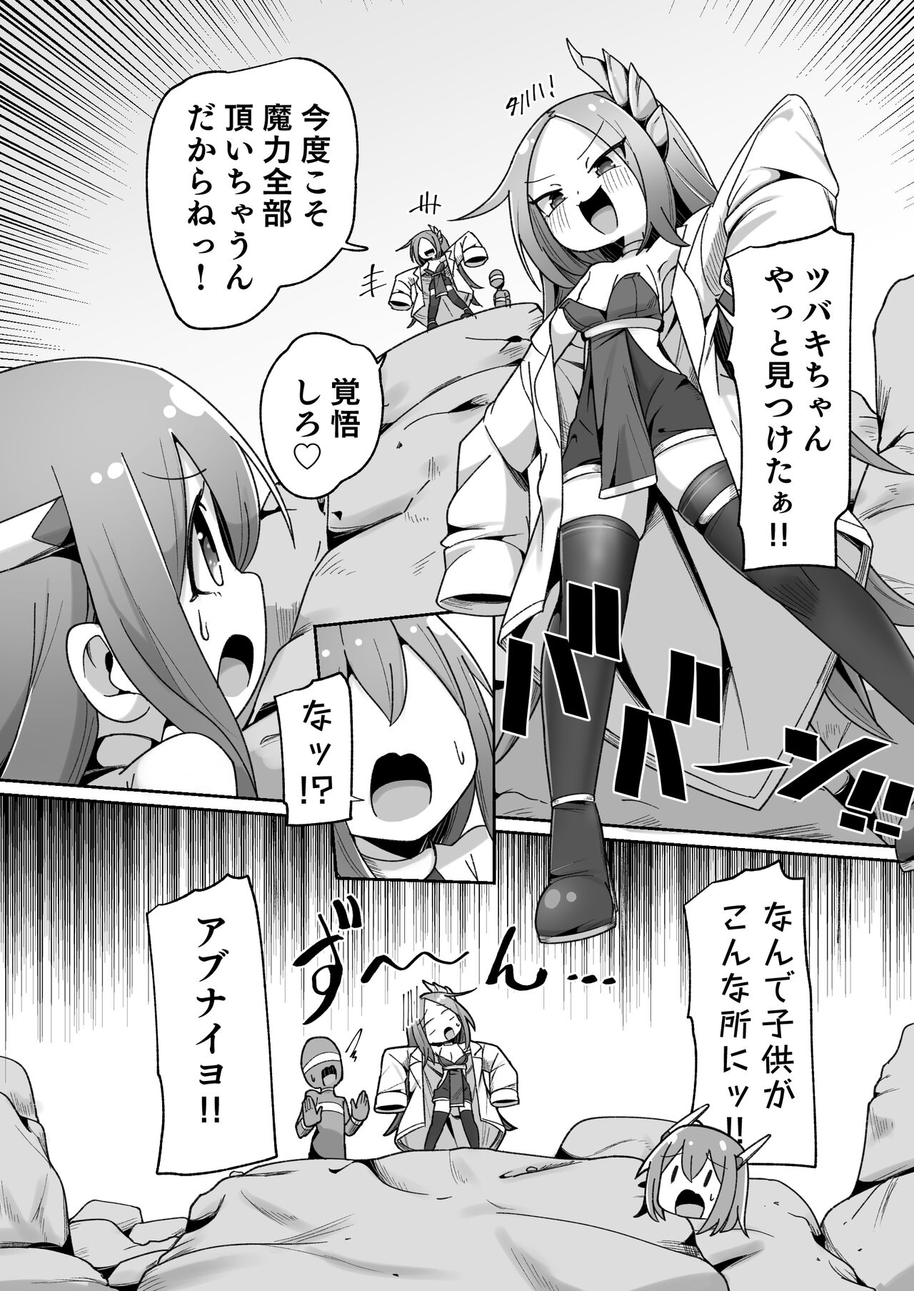 Maryoku Tank Choukyou sareta Koto mo  Sukkari Wasurete no Kono Ko to Teki Ajito ni Idonjau Onna Hero-chan page 6 full