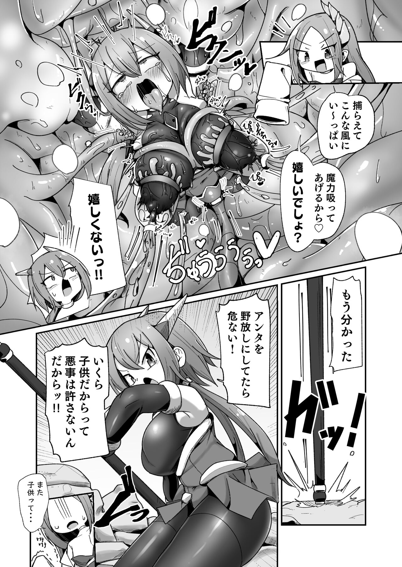 Maryoku Tank Choukyou sareta Koto mo  Sukkari Wasurete no Kono Ko to Teki Ajito ni Idonjau Onna Hero-chan page 8 full