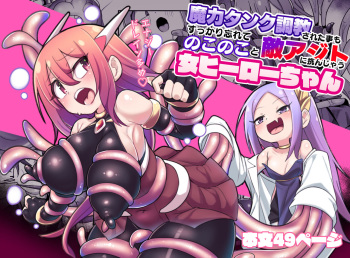 Maryoku Tank Choukyou sareta Koto mo  Sukkari Wasurete no Kono Ko to Teki Ajito ni Idonjau Onna Hero-chan cover