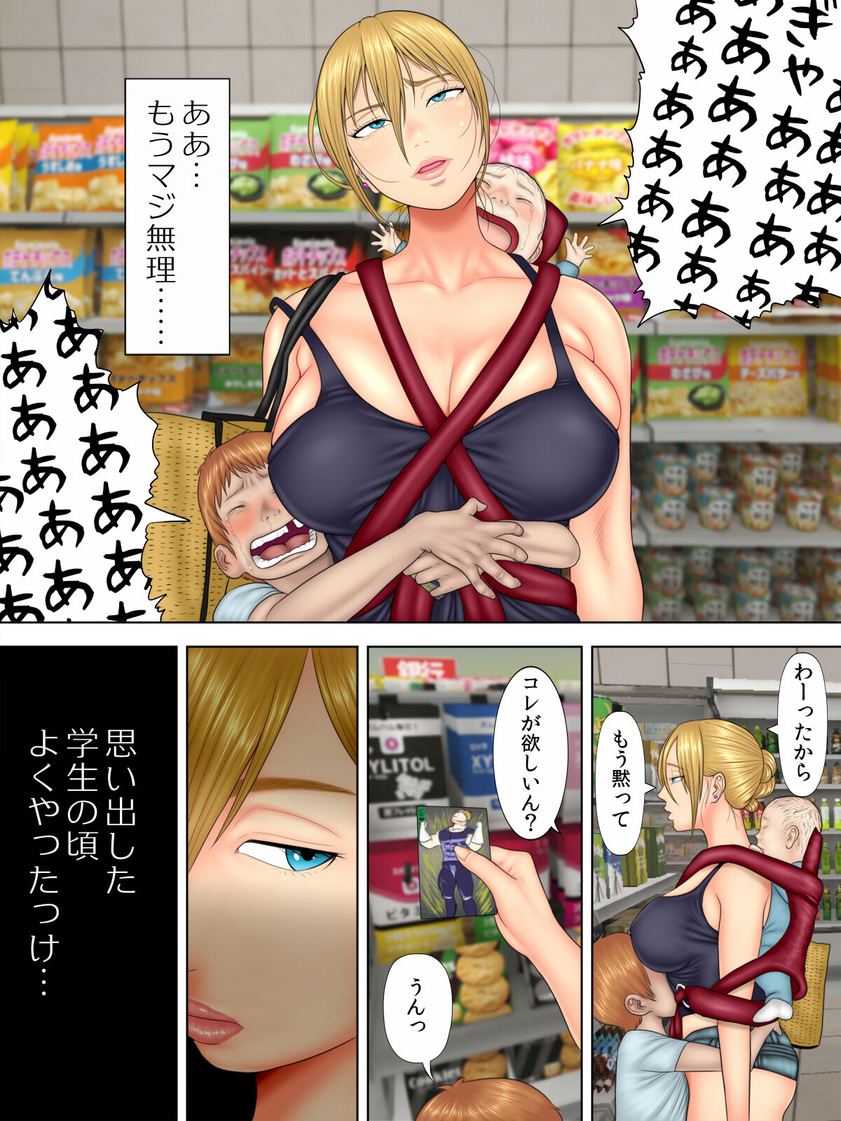 Manbiki Mama to Tencho no Musuko 1 page 7 full
