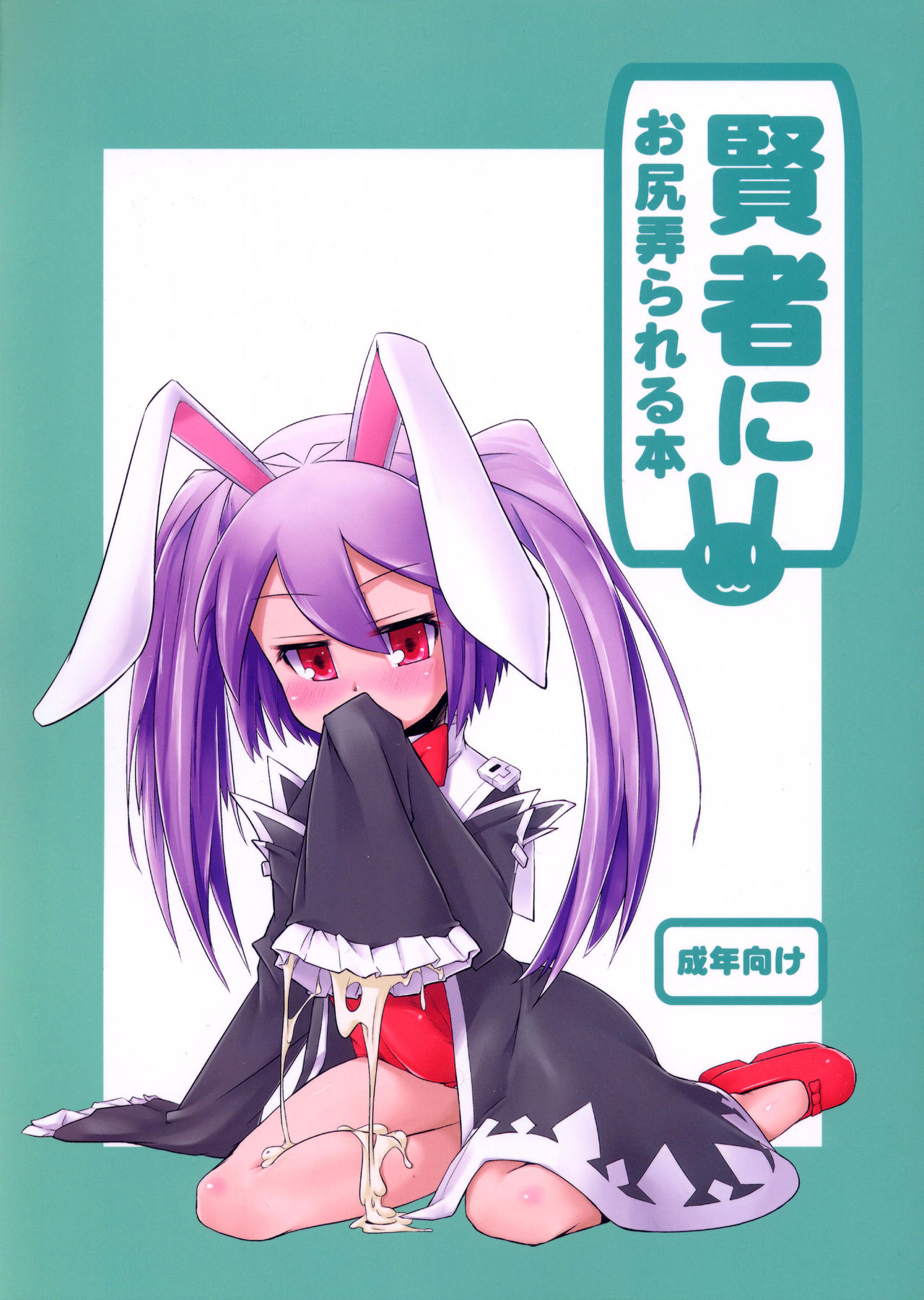 Kenja ni Oshiri Ijirareru Hon page 1 full