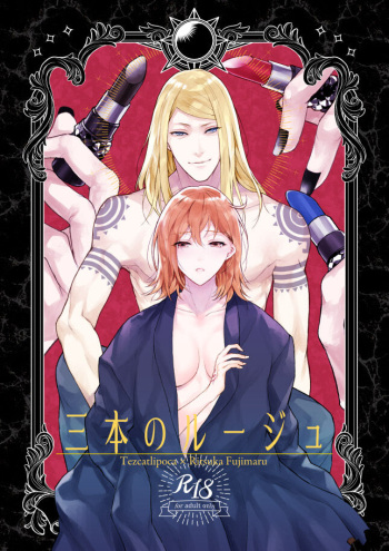 Mitsumoto no rūju cover