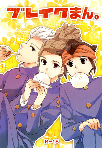 Breakman。 cover