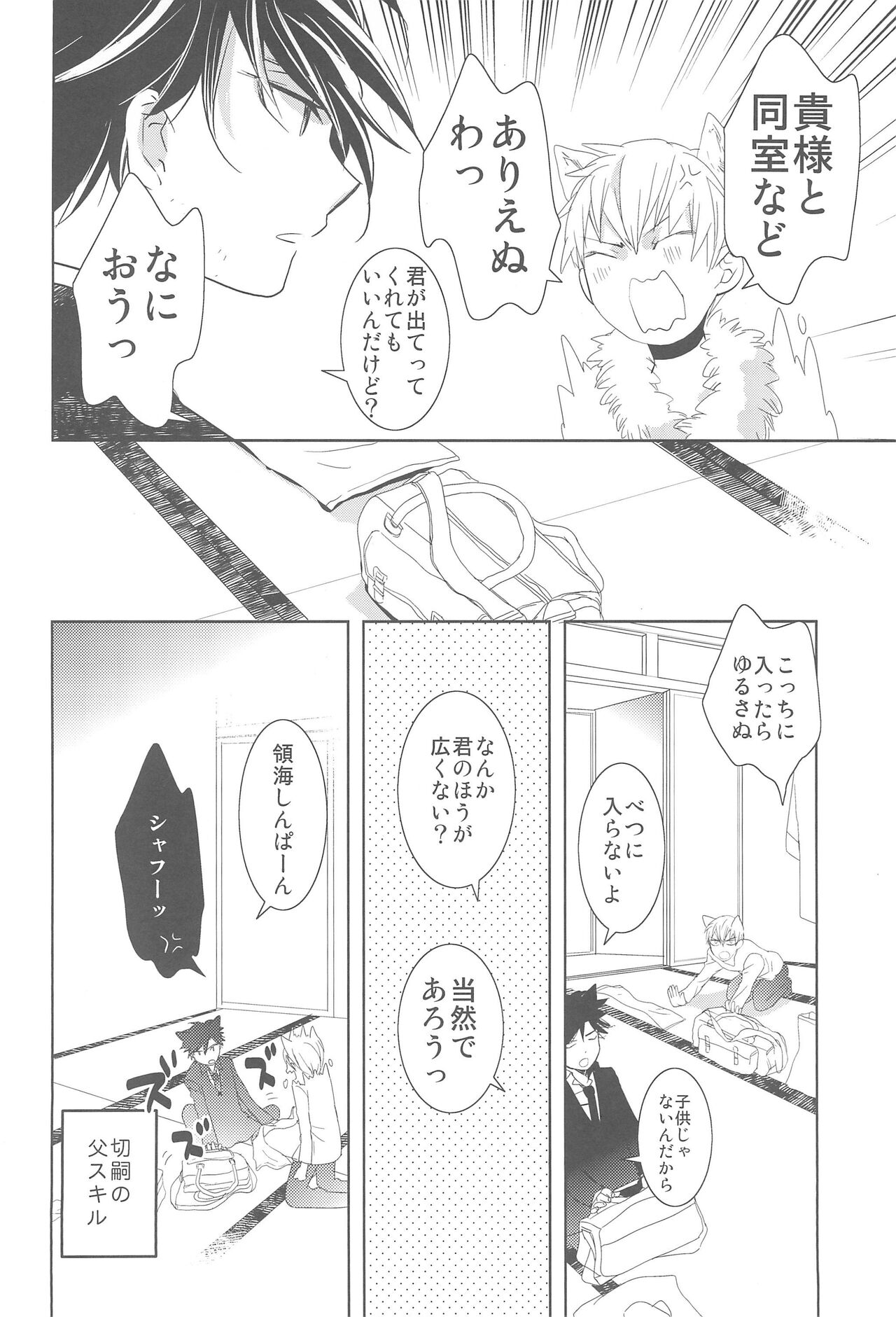 Omise no Neko 3.5 page 10 full