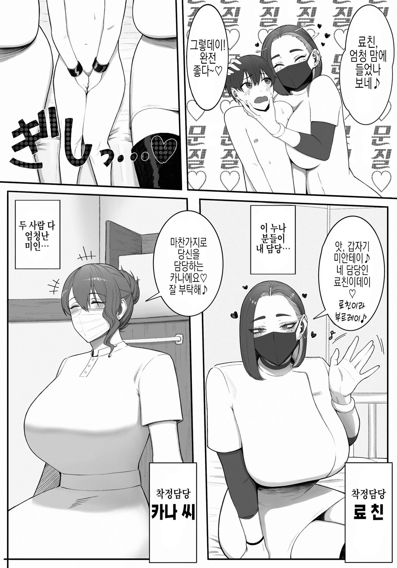 Sakusei Tantou Onee-san | 착정 담당 누나 page 4 full