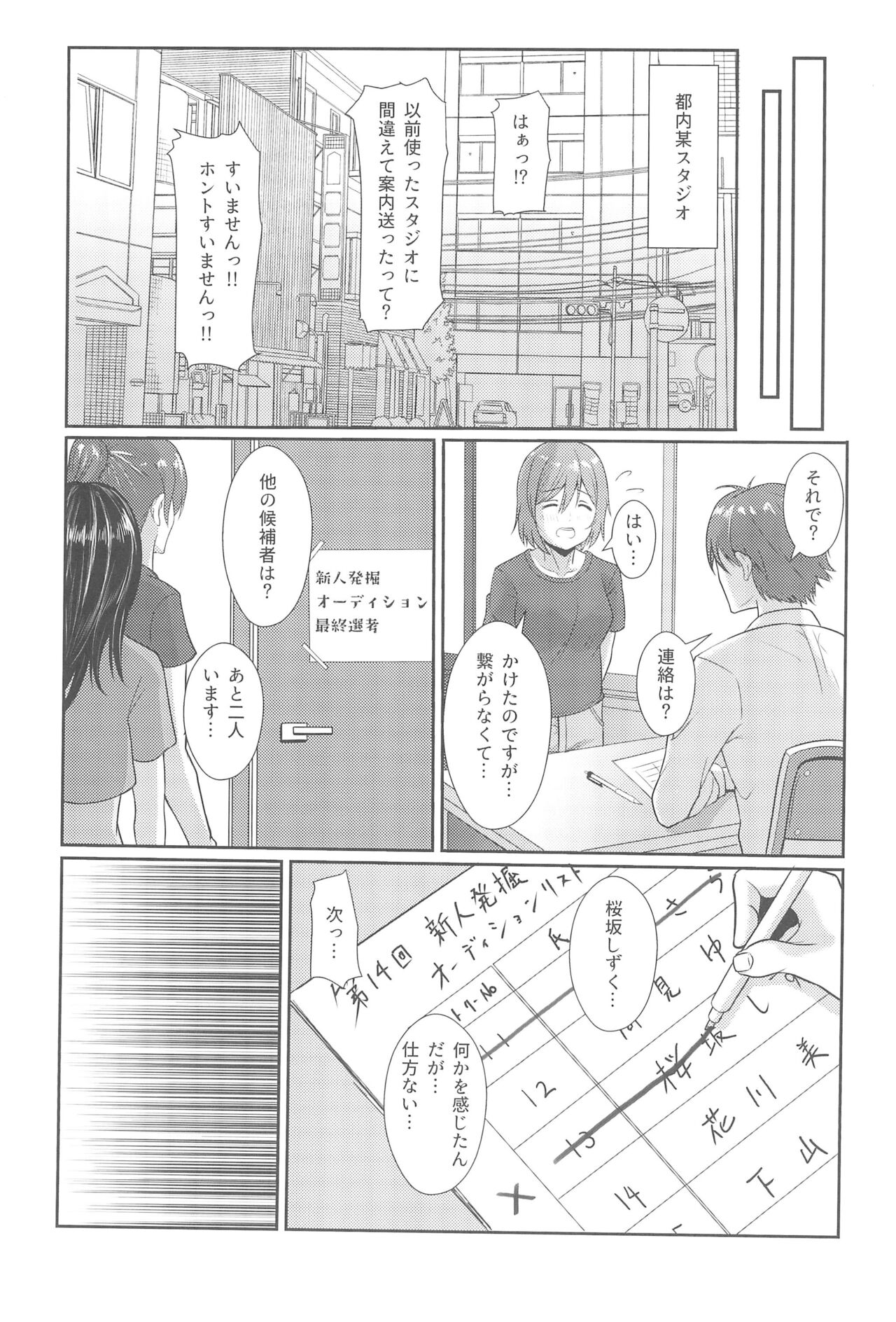 Satsuei Genba Machigaete Daijoyuu AV Debut page 5 full