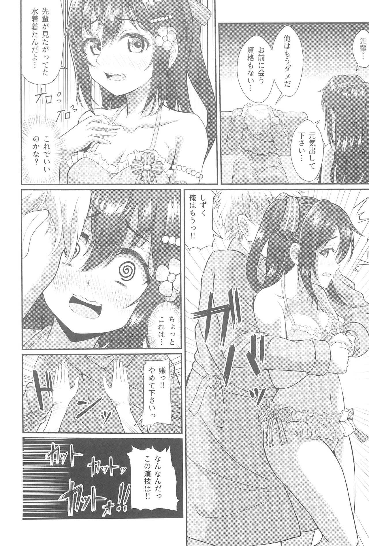 Satsuei Genba Machigaete Daijoyuu AV Debut page 8 full