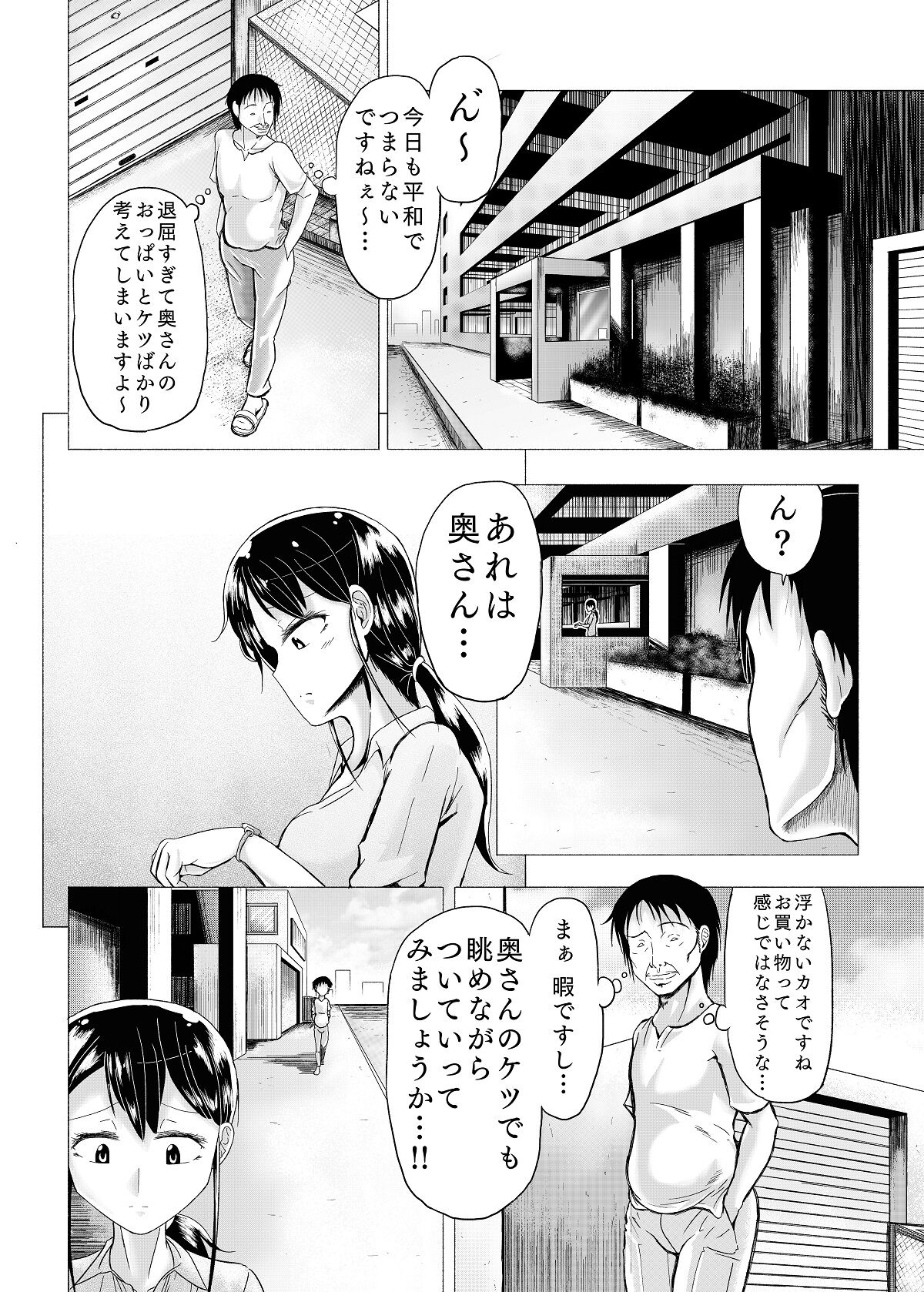 Hitozuma no Himitsu Series 1 Zetsurin Kanrinin ni Kanae wa......!! page 5 full
