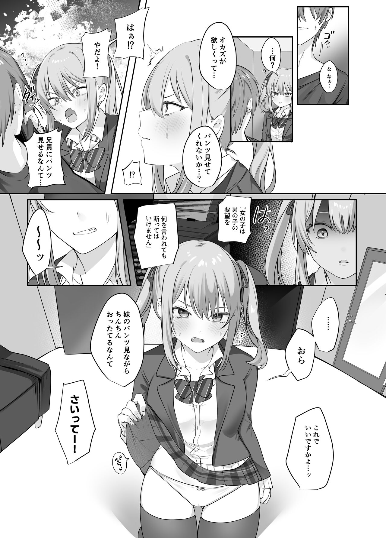 Sex Shinai to Derarenai Heya ni Naka no Warui Imouto to Tojikomerareru page 10 full