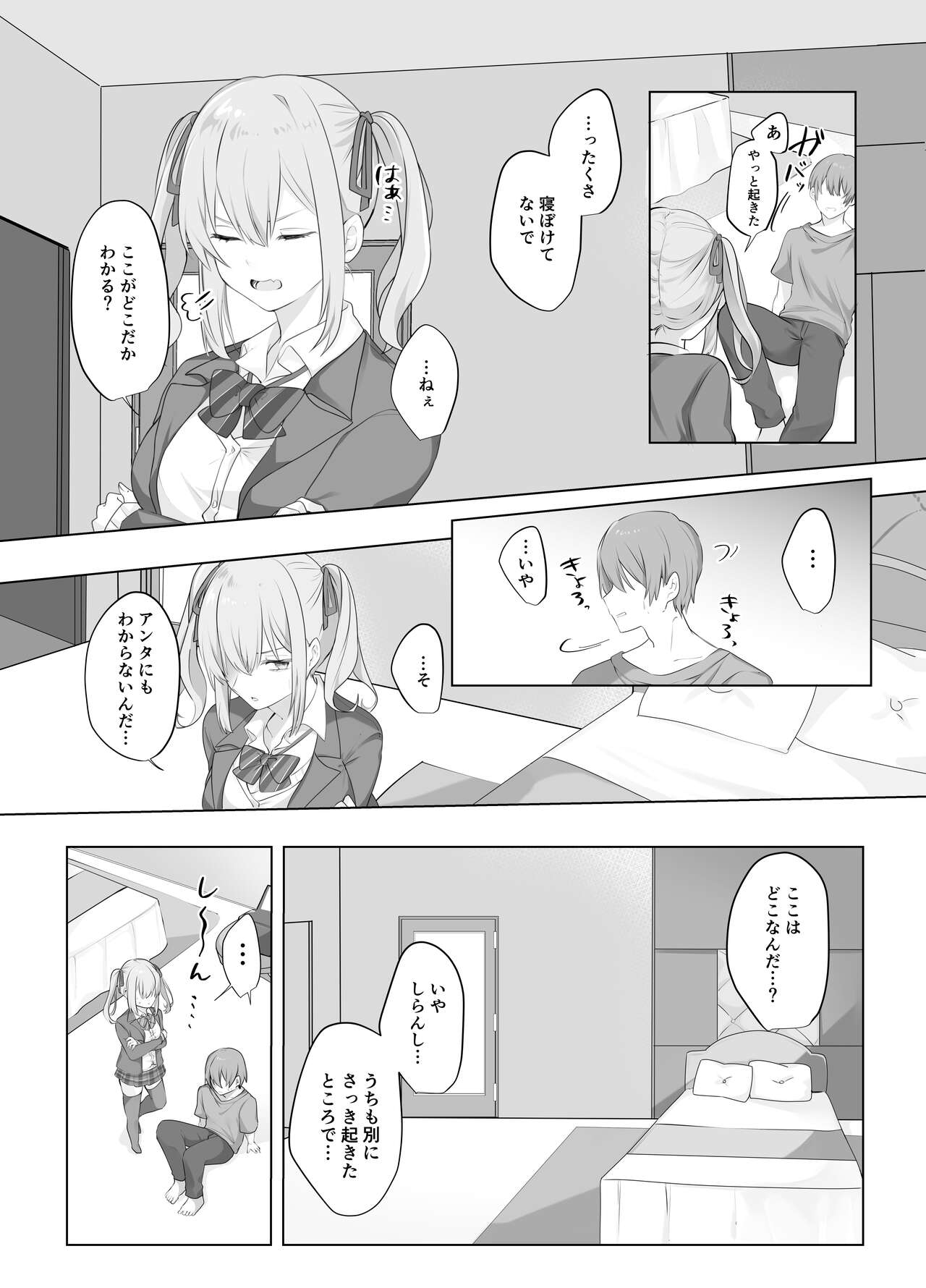 Sex Shinai to Derarenai Heya ni Naka no Warui Imouto to Tojikomerareru page 3 full