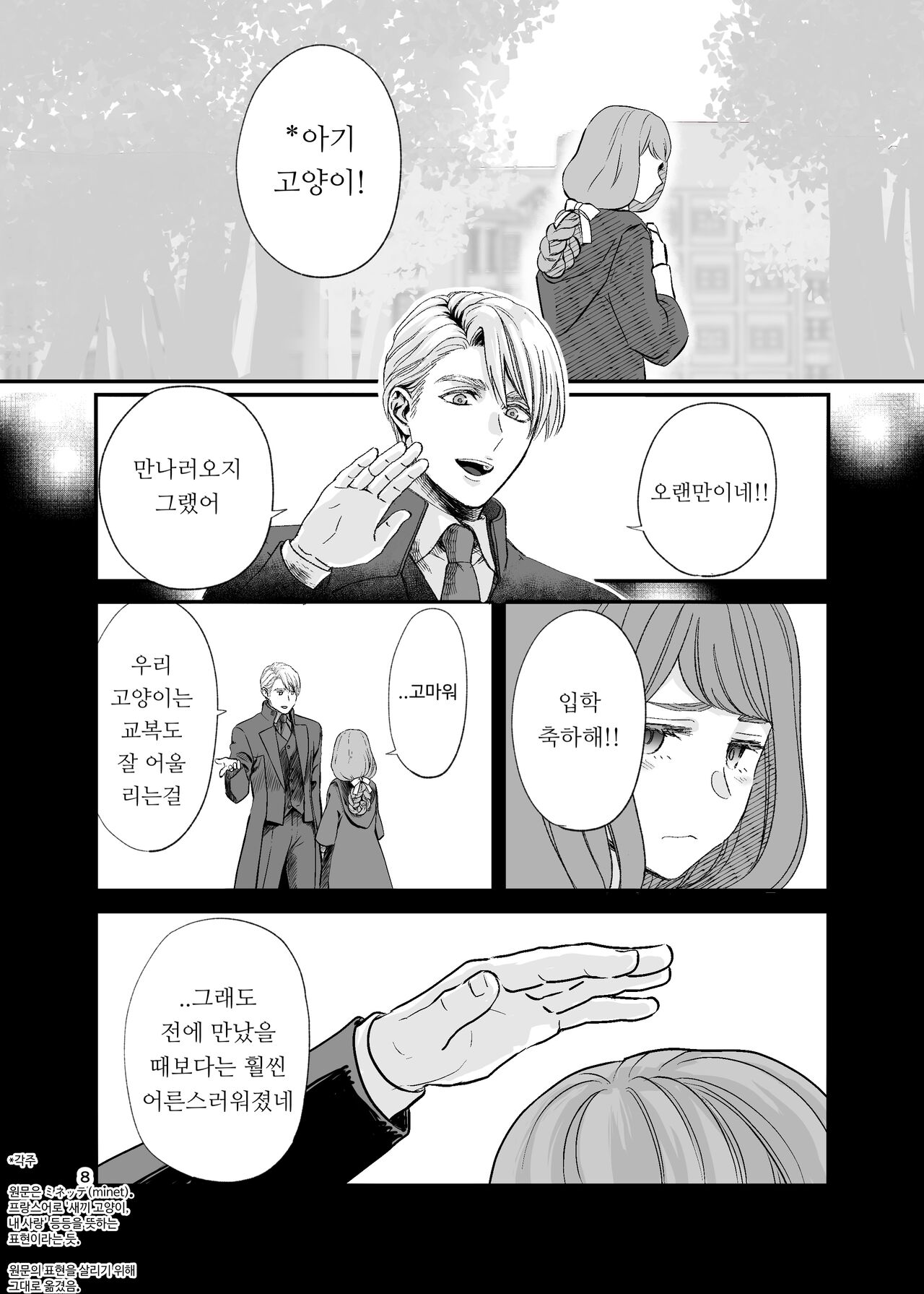 獣人令嬢と婚約者 | 수인 영애와 혼약자 page 8 full
